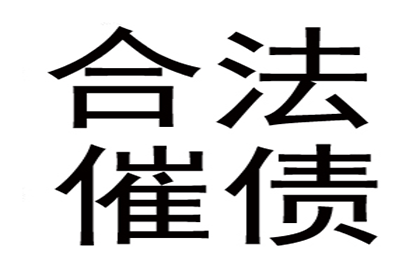 临城要债公司